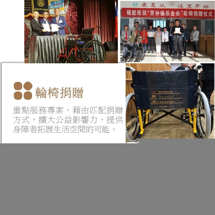 輪椅捐贈